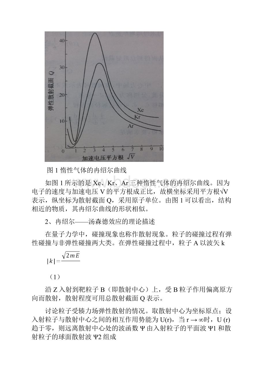 冉绍尔汤森德效应.docx_第2页