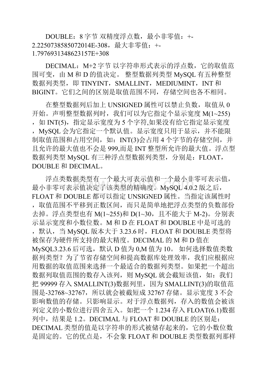 MySql数据库的列类型字段类型就这样每一天寻找刺激.docx_第2页