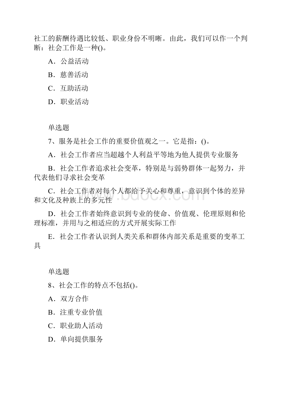 社会综合能力模拟练习题24.docx_第3页