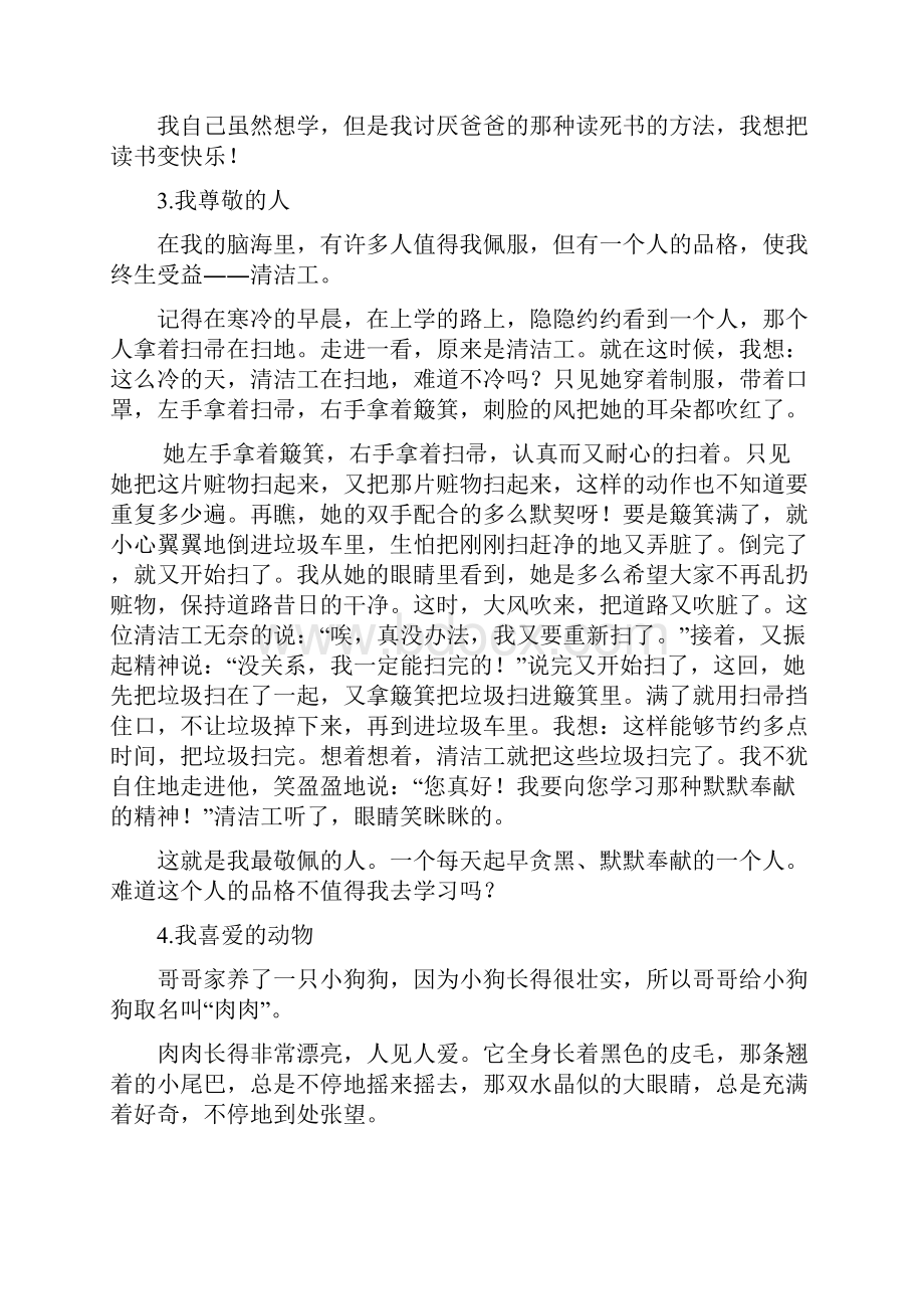 广西普通话水平测试用话题案例.docx_第2页