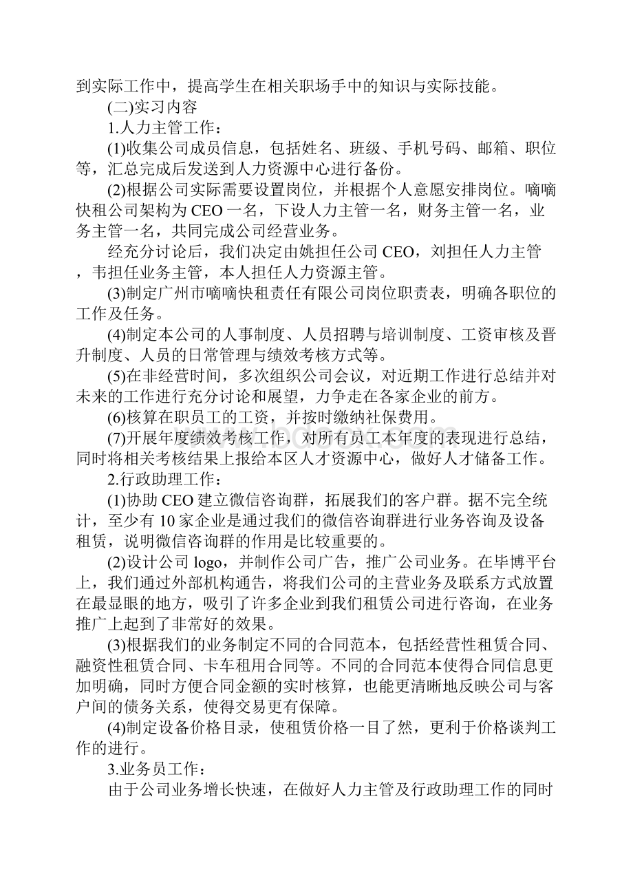 校内仿真综合实习报告范文.docx_第2页