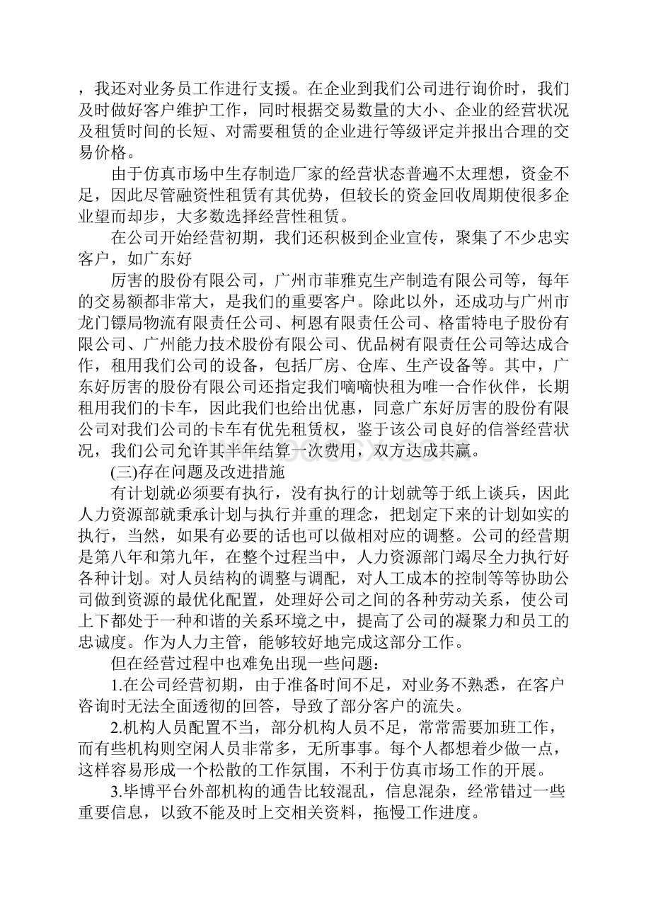 校内仿真综合实习报告范文.docx_第3页