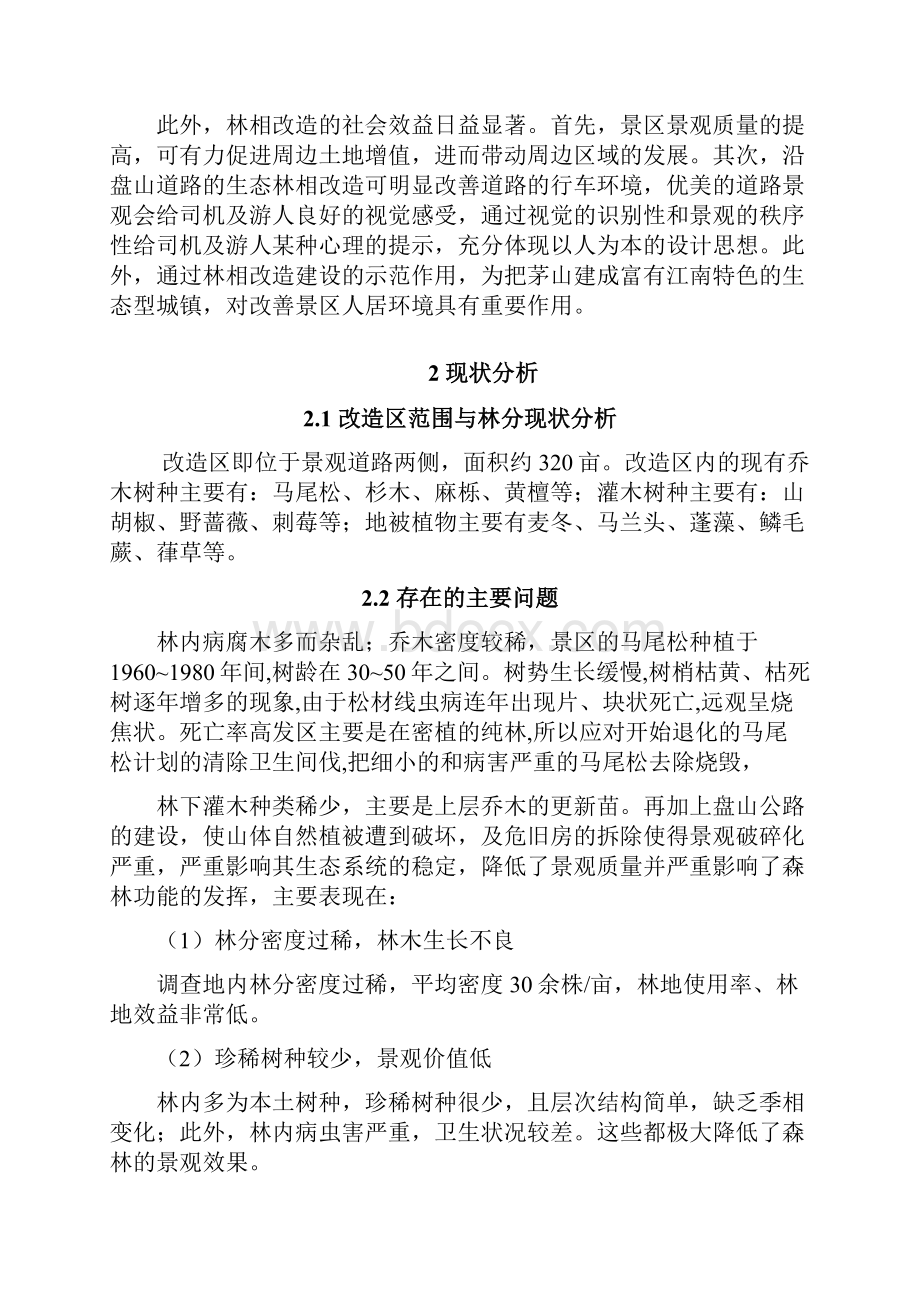 东进林场林相改造实施方案.docx_第3页