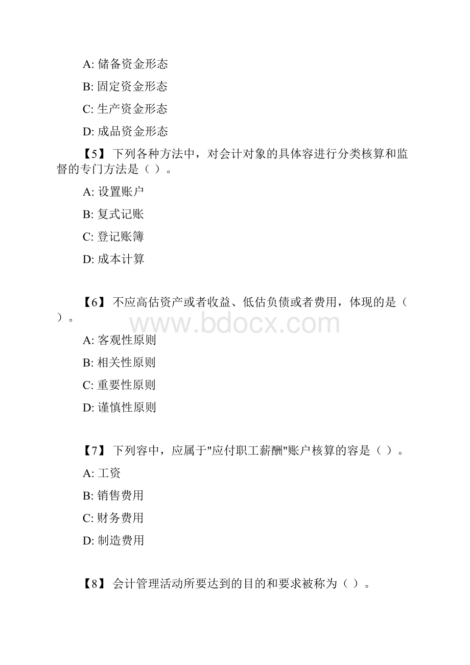 财务会计与财务管理基础知识分析复习题.docx_第2页