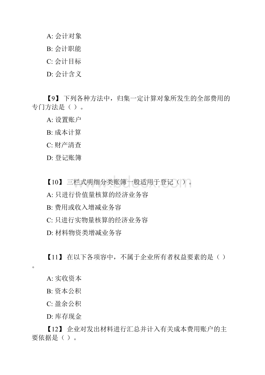 财务会计与财务管理基础知识分析复习题.docx_第3页