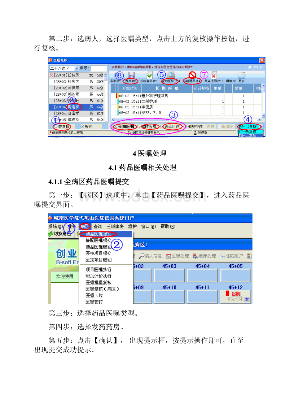 病区系统操作流程.docx_第3页