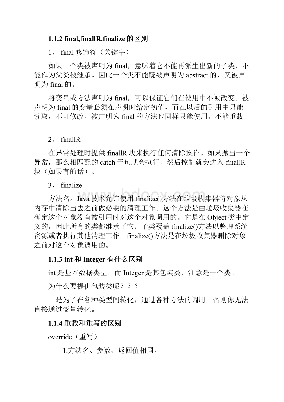 AAA最新Java面试题整理.docx_第2页