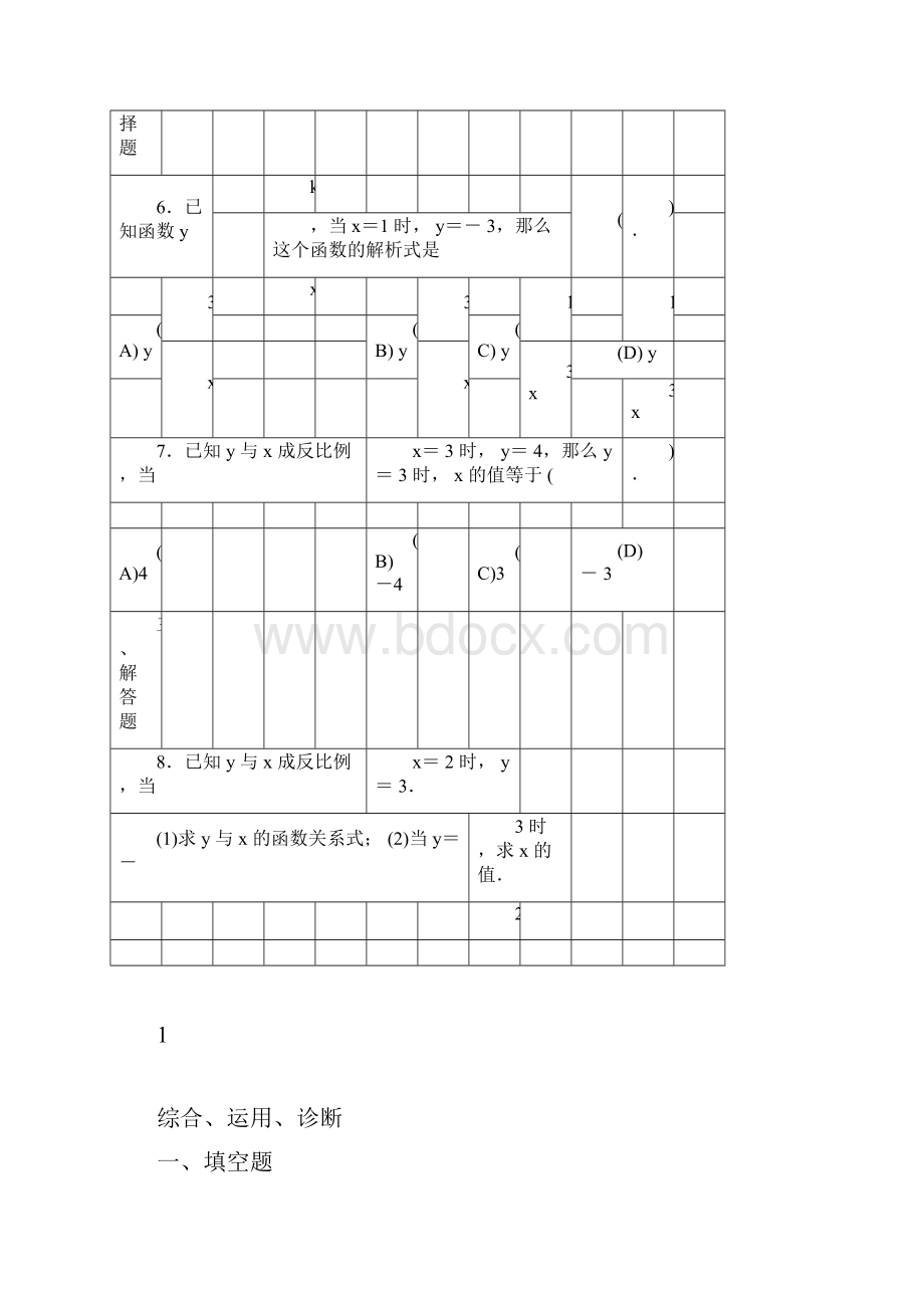 完整版人教版初中数学八年级下册同步练习试题及答案第17章doc.docx_第3页