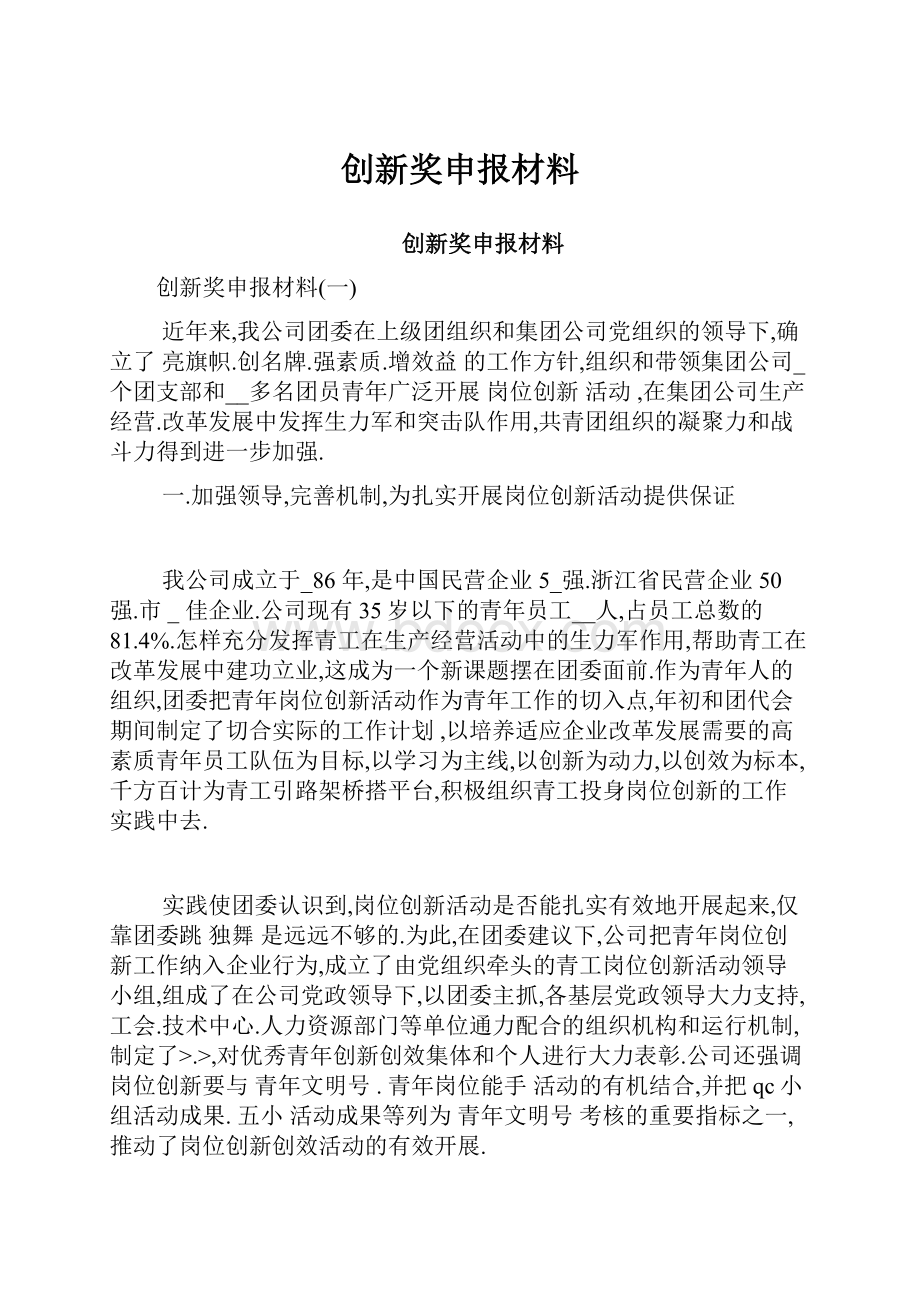 创新奖申报材料.docx