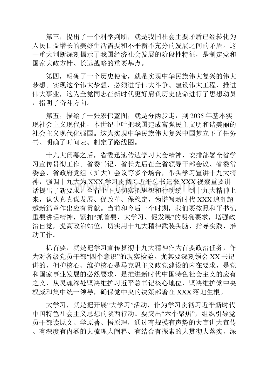 学好精神抓住纲 打好脱贫攻坚战.docx_第2页