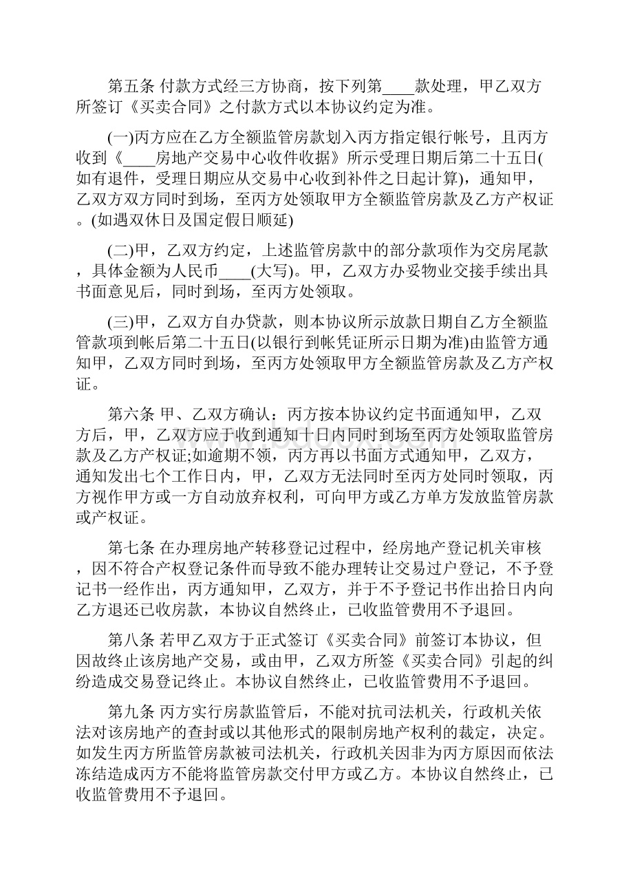 资金监管委托协议范本3篇.docx_第2页