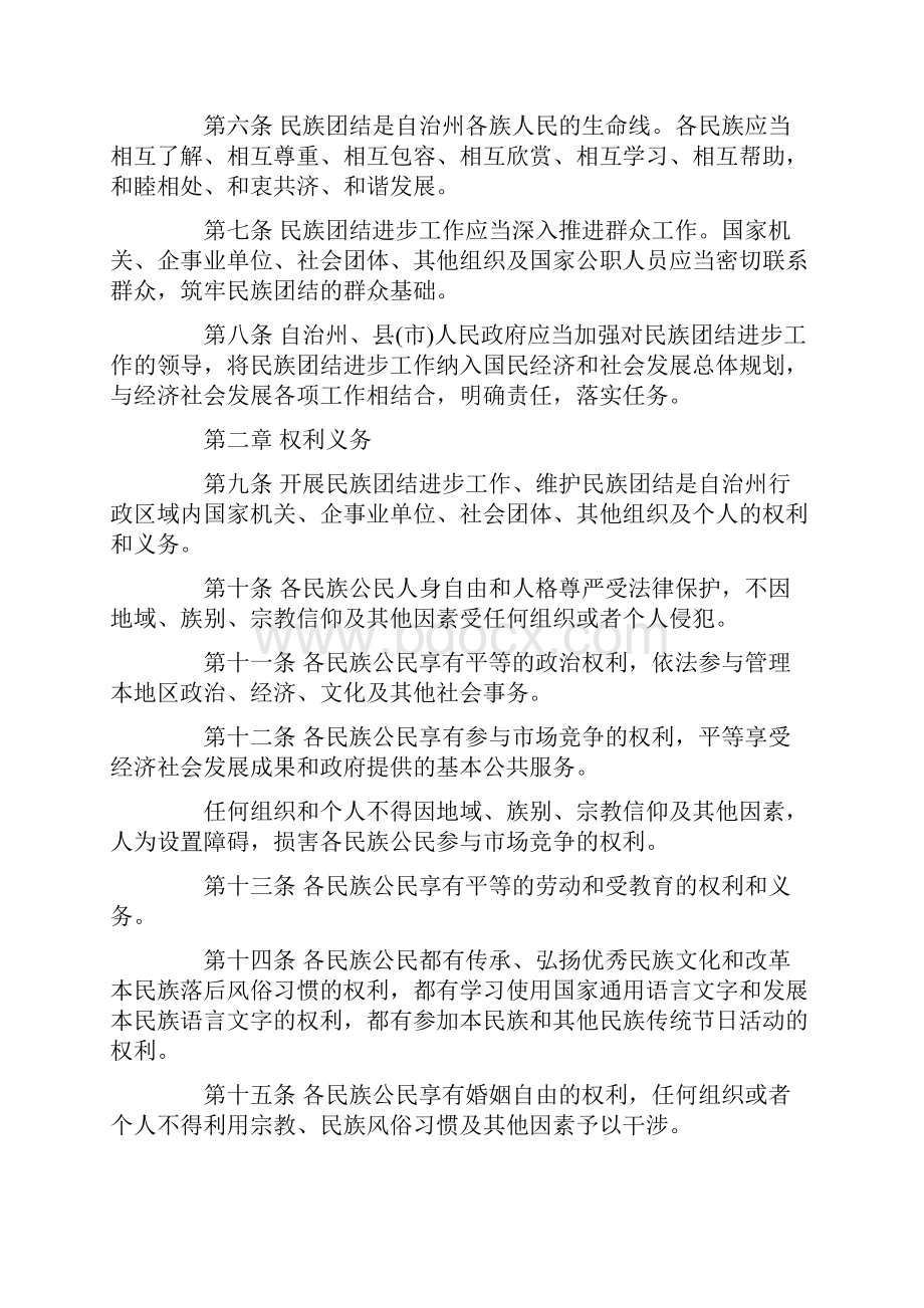 甘孜藏族自治州民族团结进步条例.docx_第2页