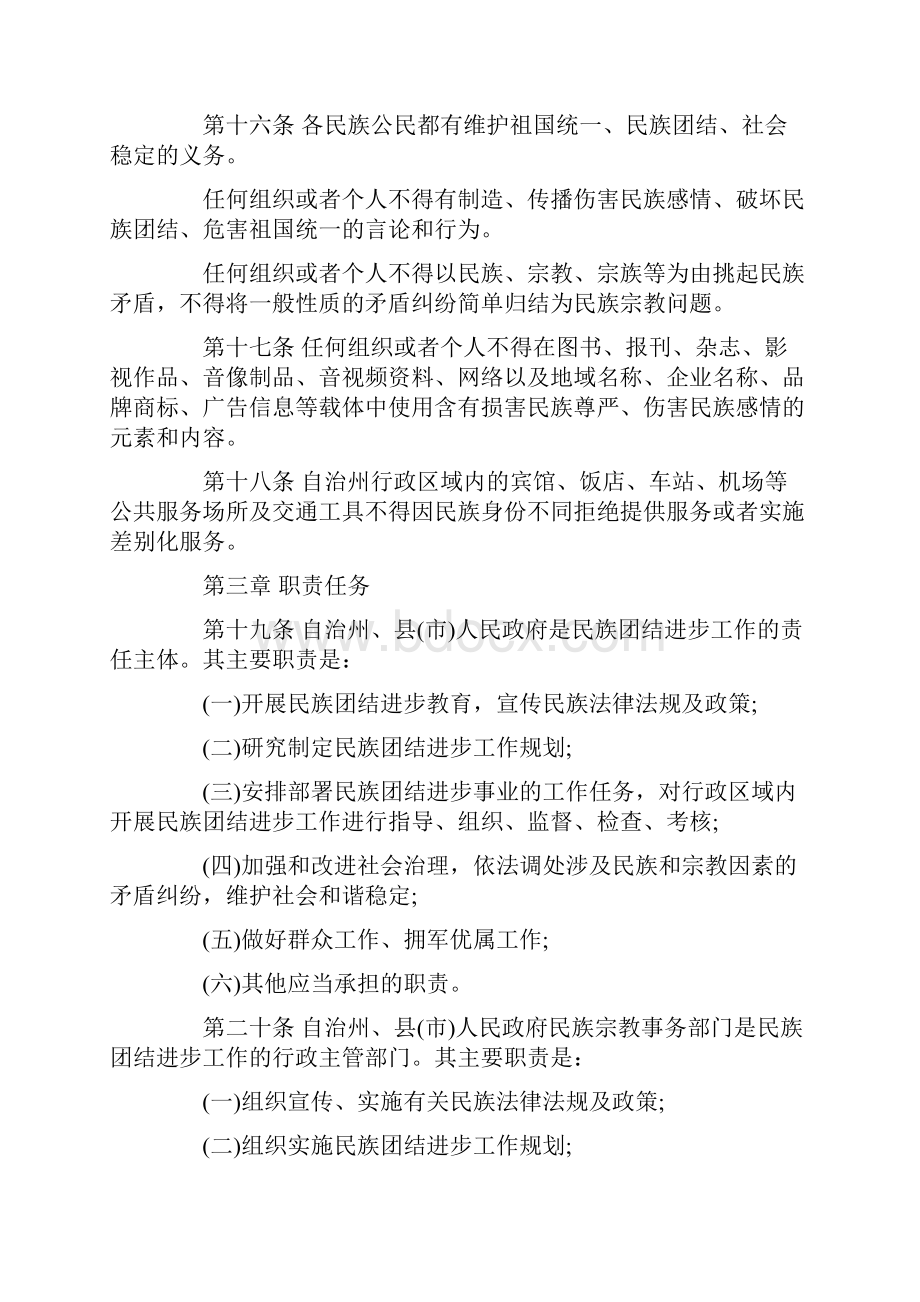 甘孜藏族自治州民族团结进步条例.docx_第3页