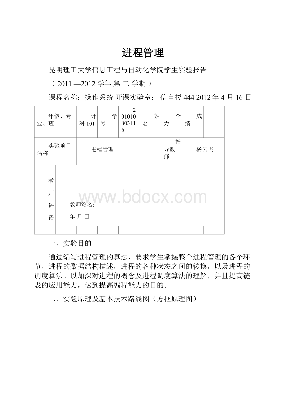 进程管理.docx_第1页