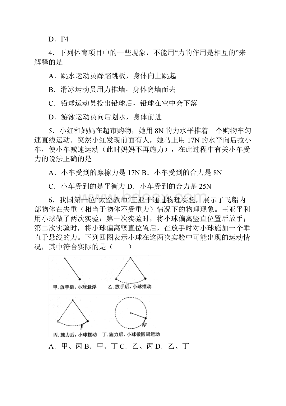 成都市第四十三中学运动和力单元专项综合训练.docx_第2页