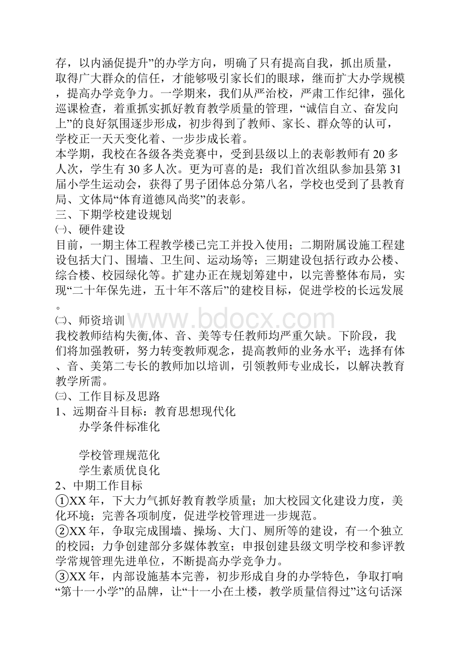 学校汇报材料秉承传统立足校情稳步推进工作.docx_第2页