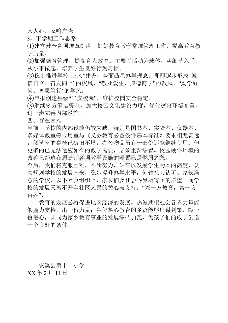 学校汇报材料秉承传统立足校情稳步推进工作.docx_第3页