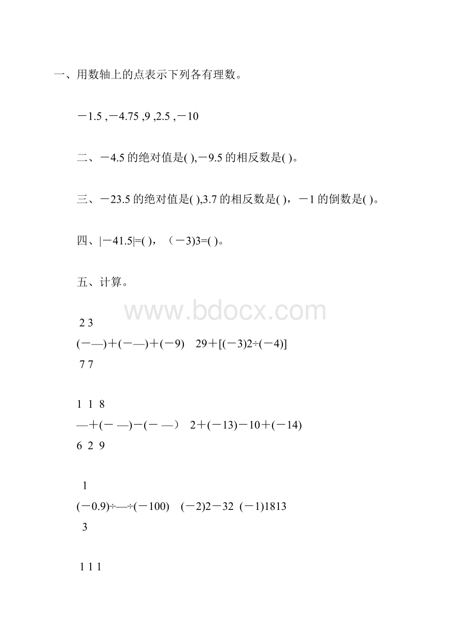 七年级数学上册有理数及其运算综合练习题105.docx_第3页