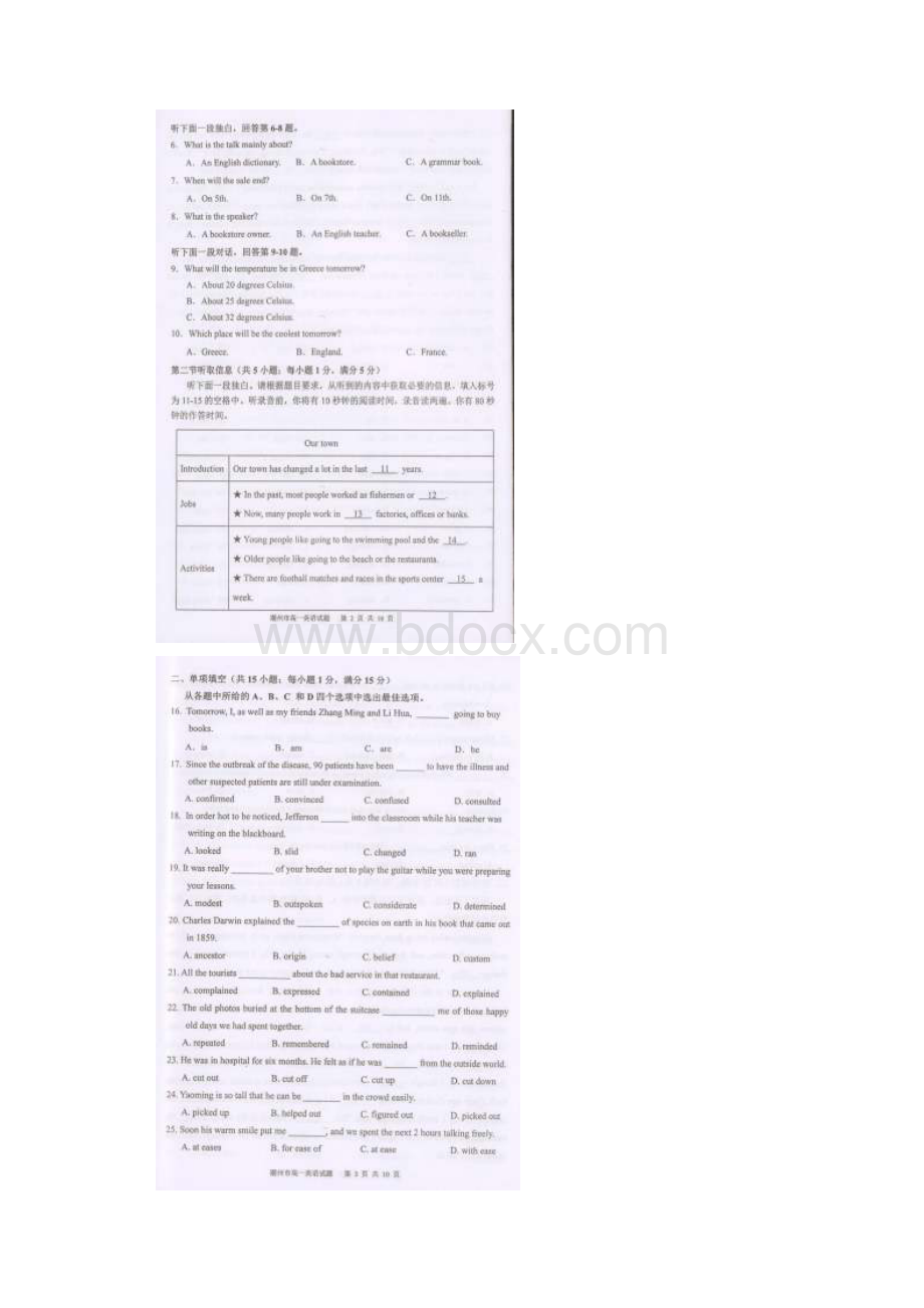 广东省潮州市学年高一下学期期末教学质量检测英语试题 扫描版含答案.docx_第2页