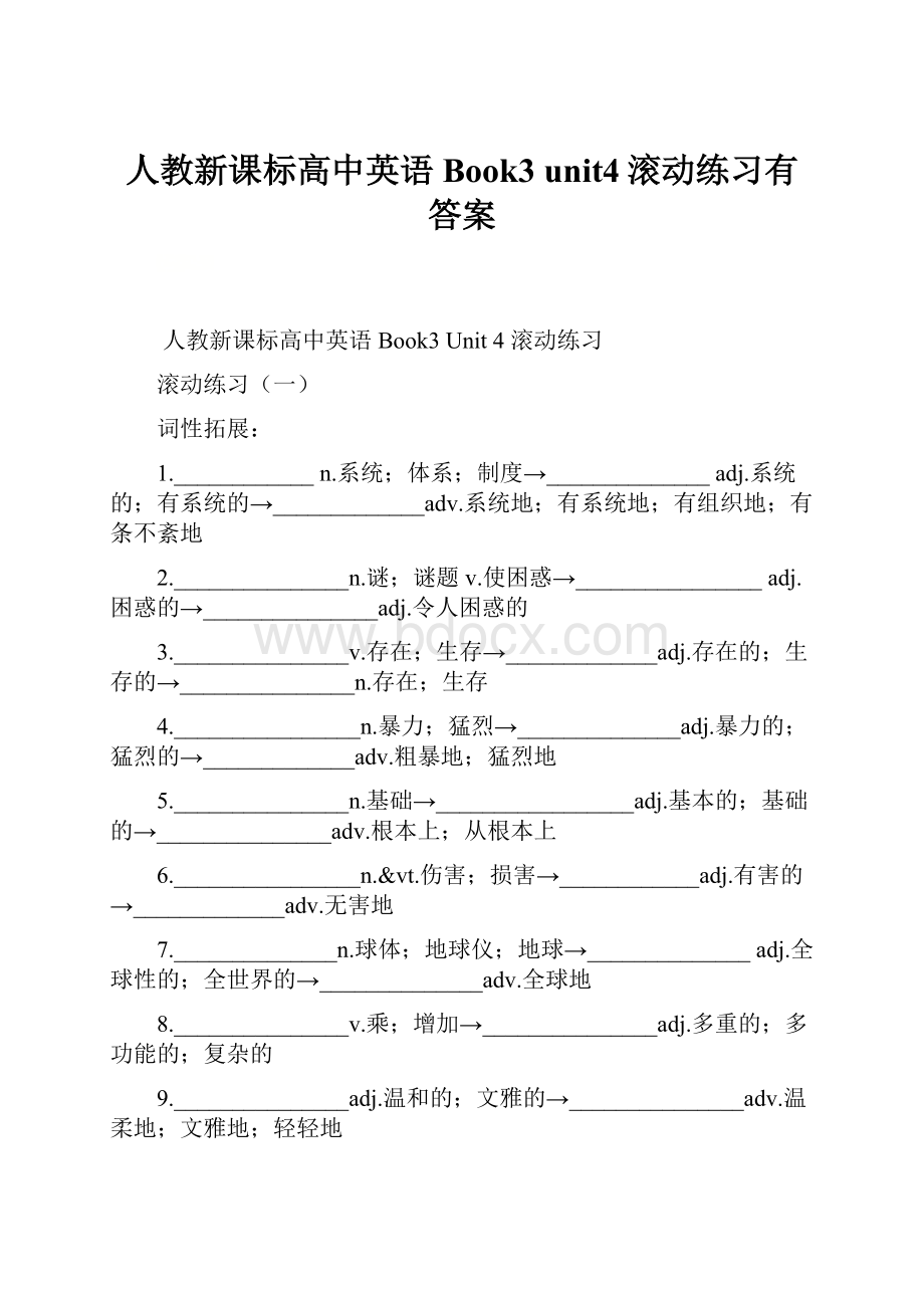 人教新课标高中英语Book3 unit4滚动练习有答案.docx_第1页