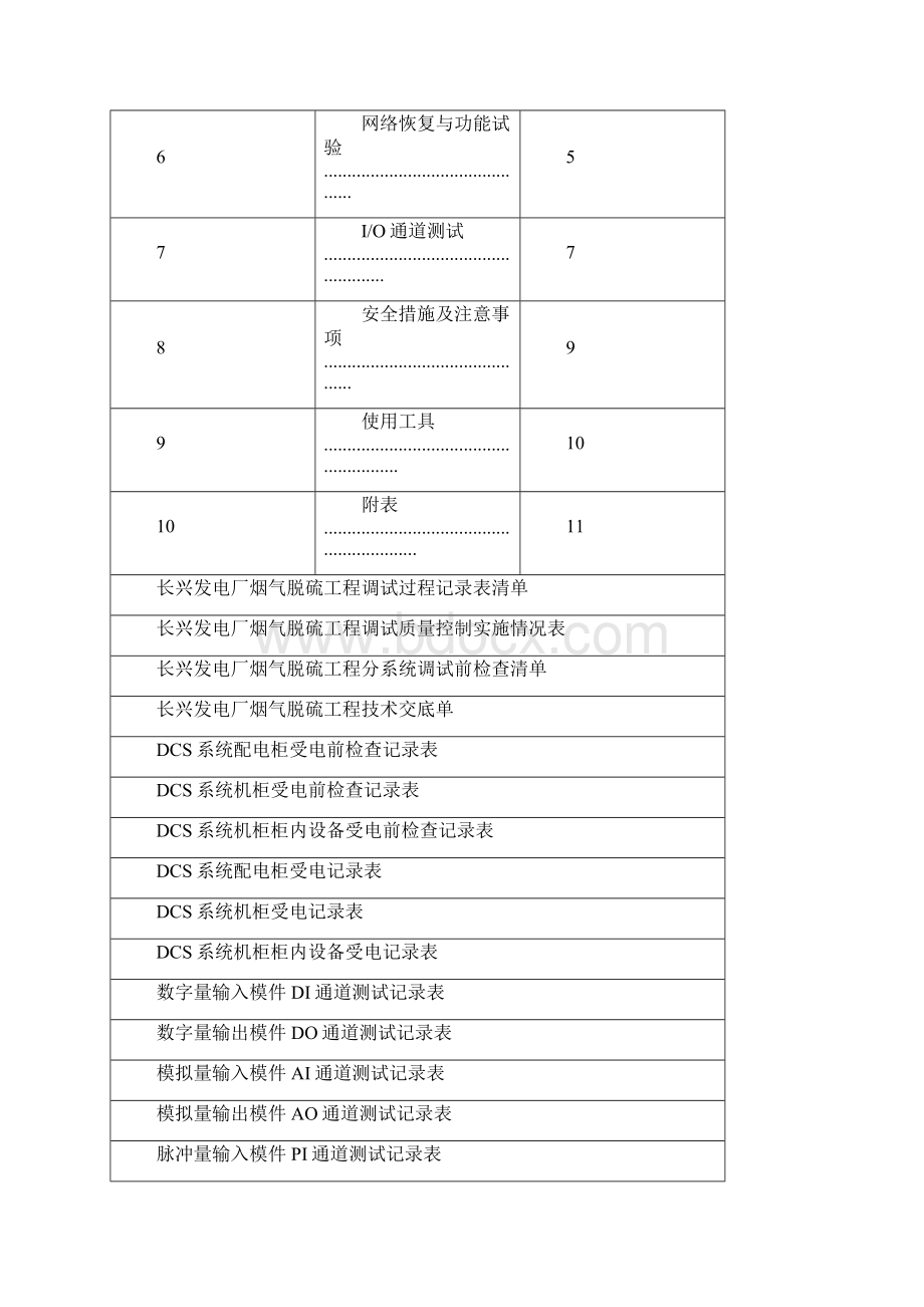 烟气脱硫工程.docx_第2页