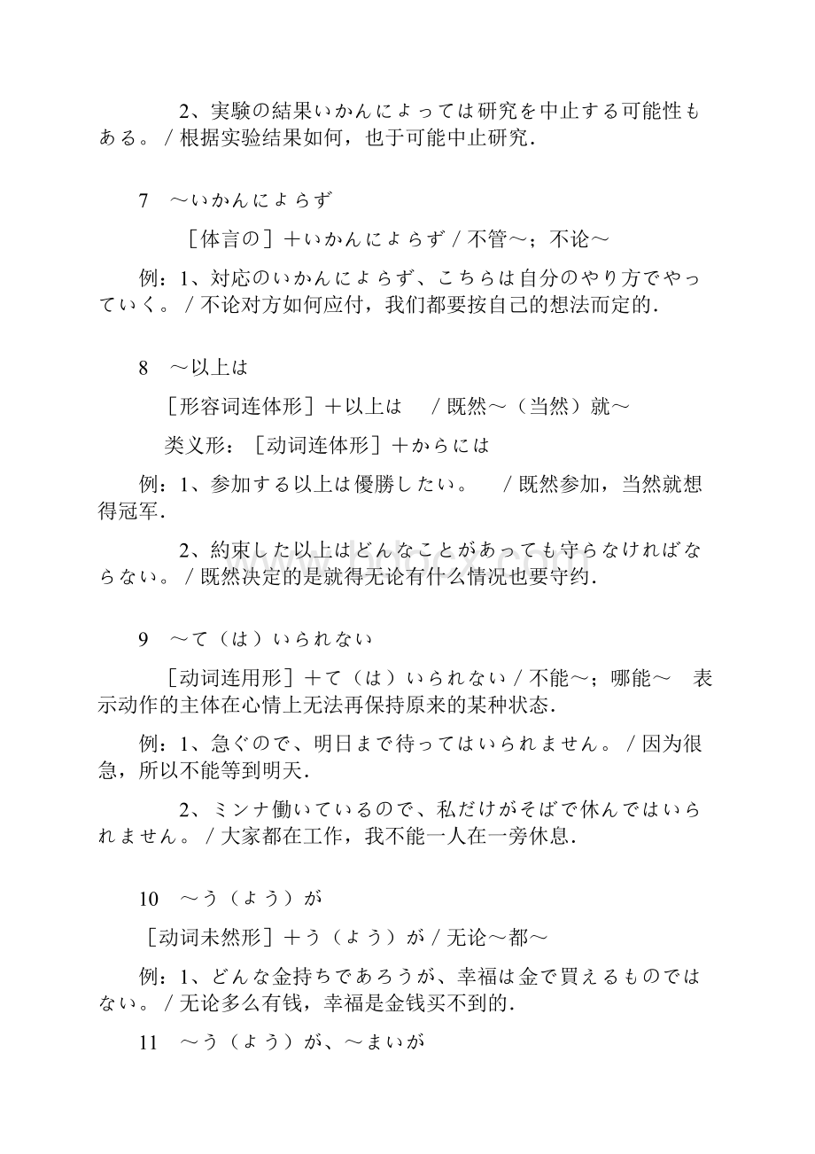 日语1级语法.docx_第3页