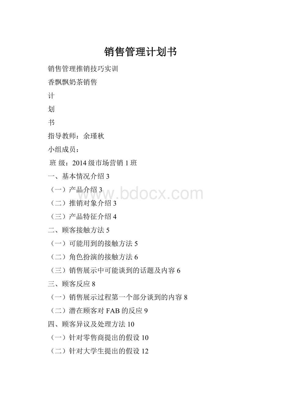 销售管理计划书.docx