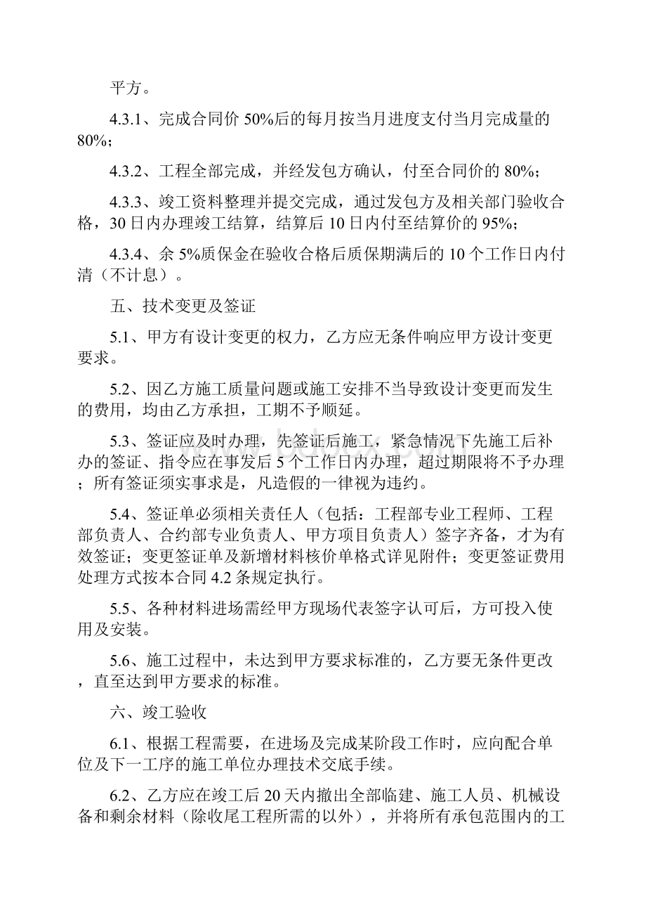 小区排水管网施工合同.docx_第3页