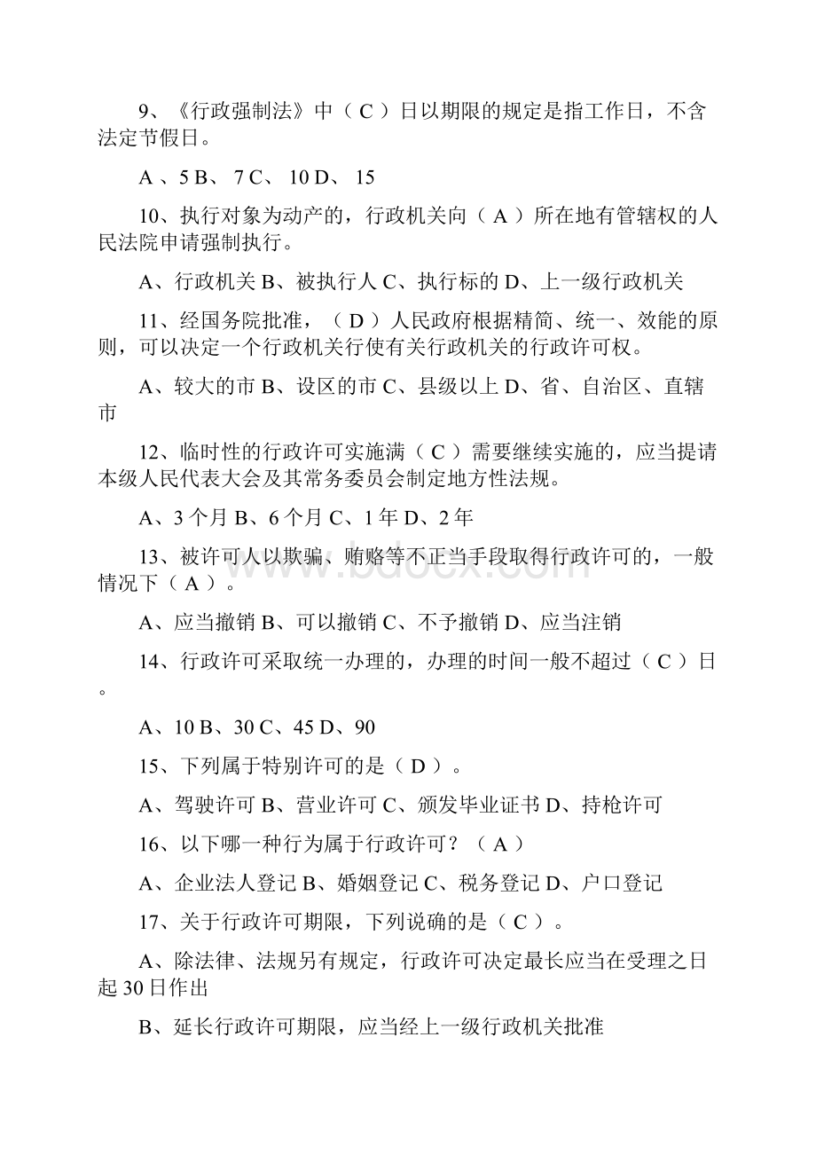 依法行政题库有问题详解.docx_第2页