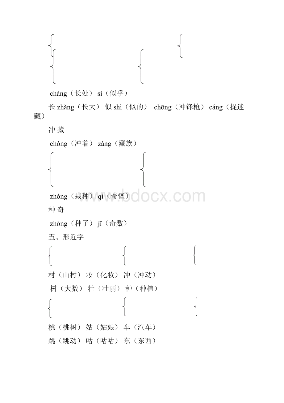 部编版二年级语文下册知识点总结全册.docx_第2页