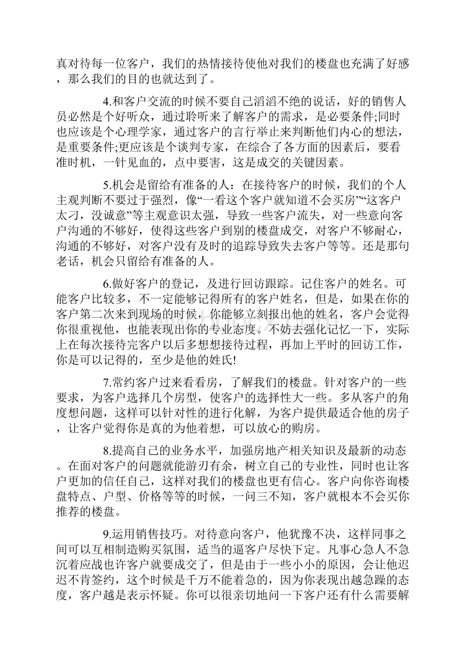 房产中介年终总结.docx_第3页