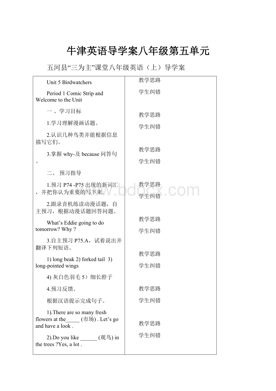 牛津英语导学案八年级第五单元.docx