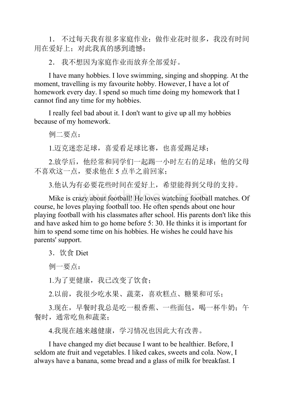 江苏省初中英语听力口语自动化考试纲要话题简述2.docx_第2页