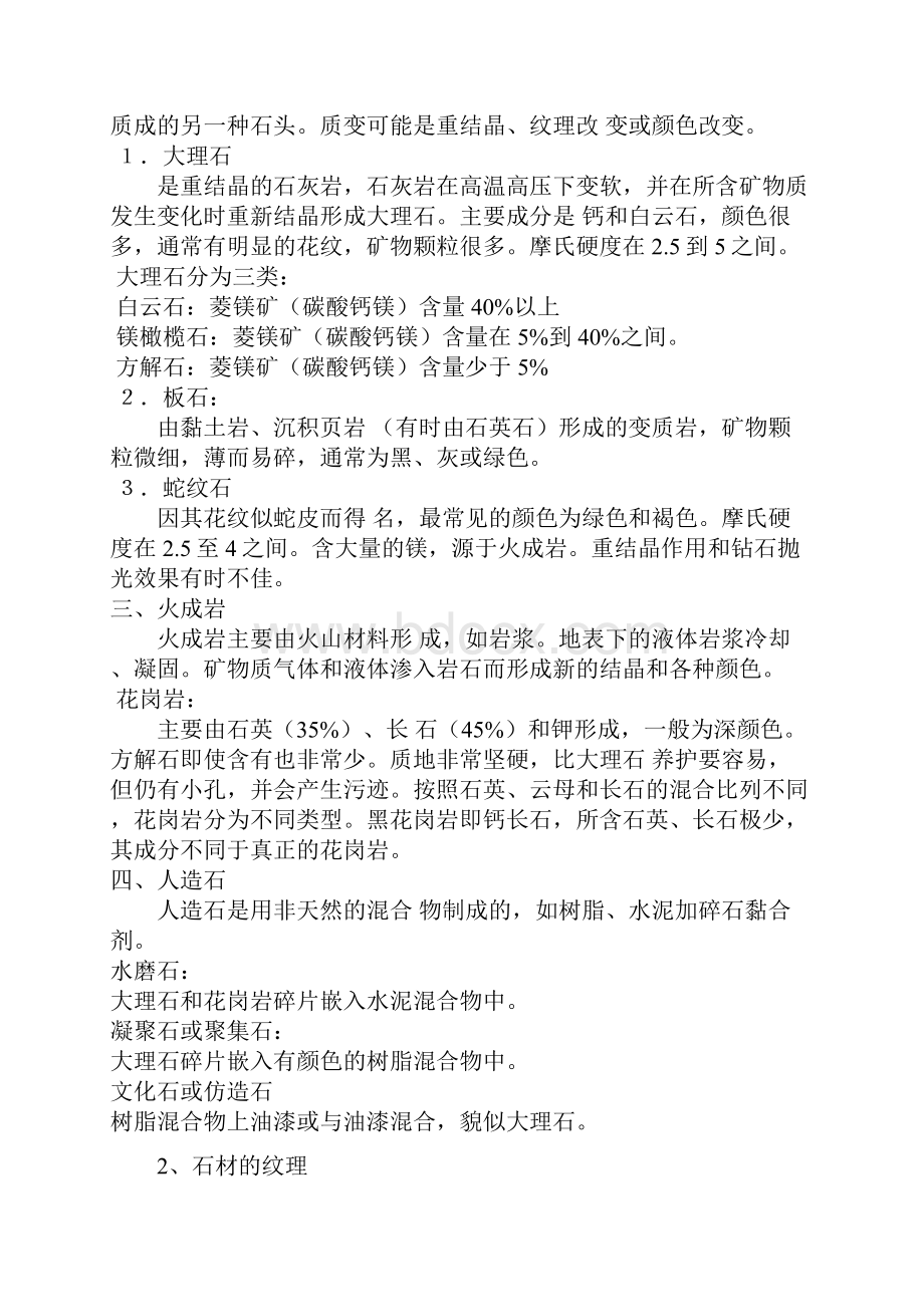 建筑石材及种类种类.docx_第2页