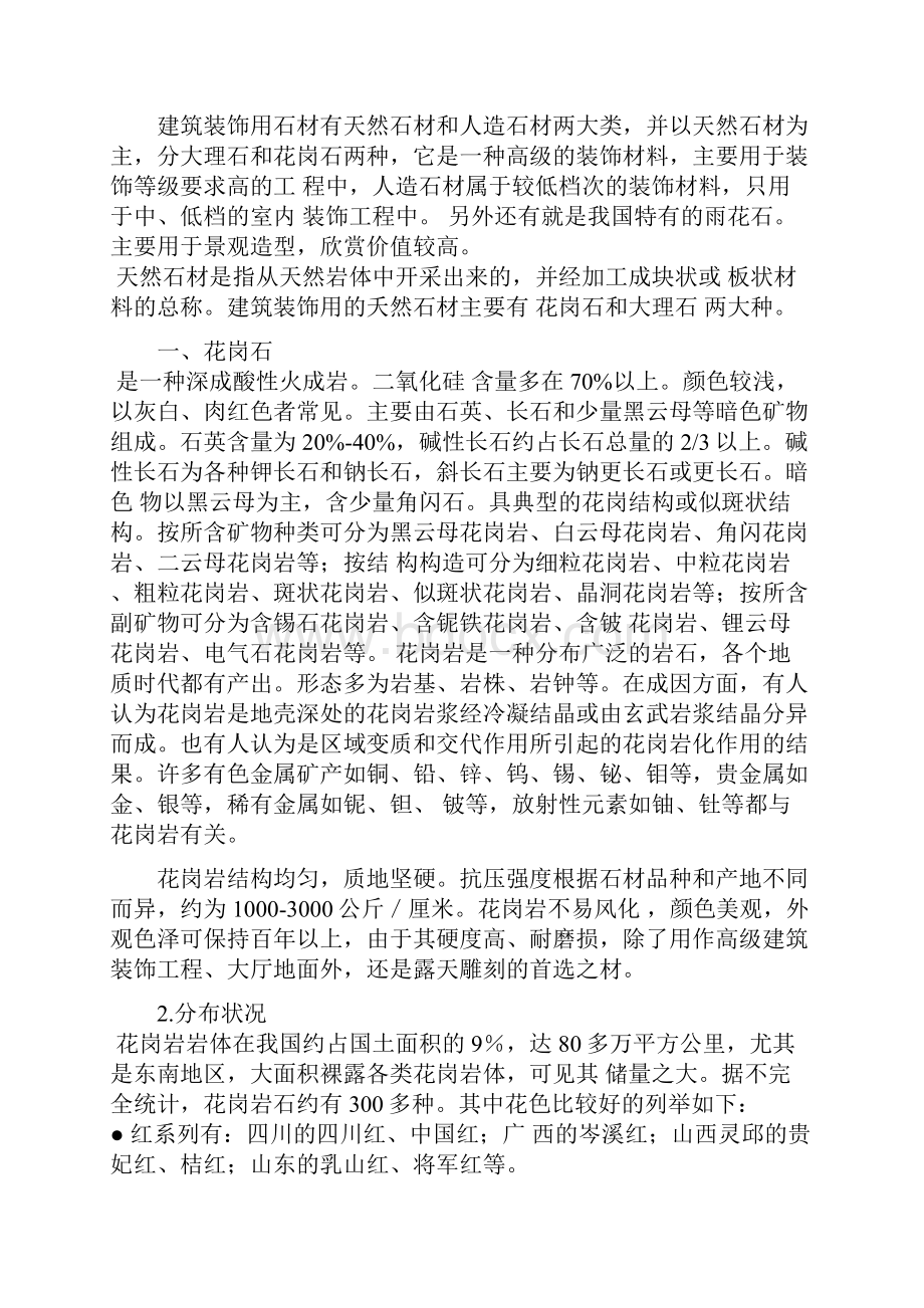 建筑石材及种类种类.docx_第3页