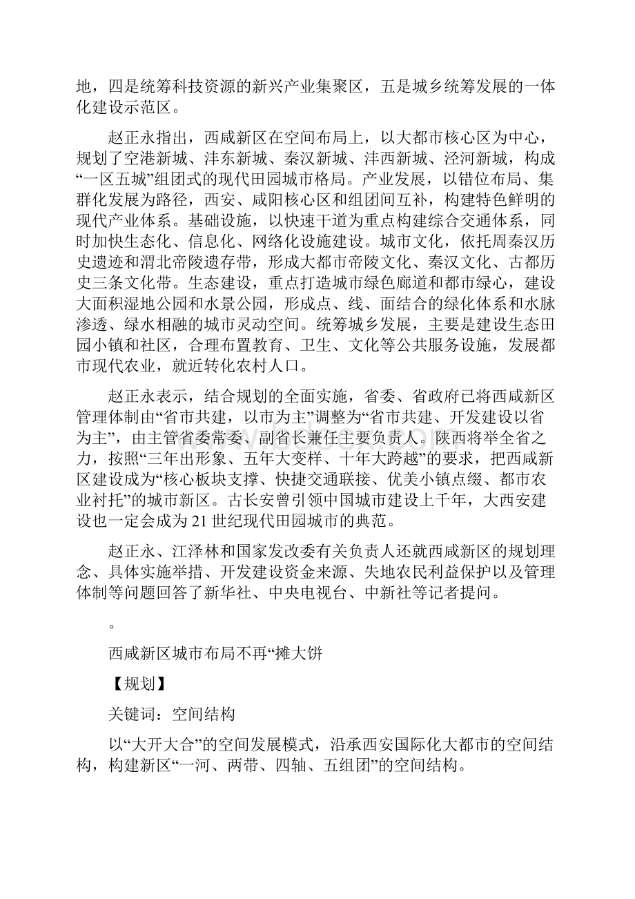 西咸新区总体规划发布.docx_第2页