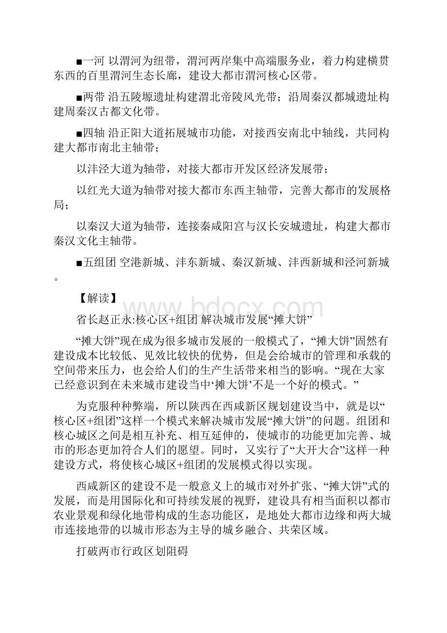 西咸新区总体规划发布.docx_第3页