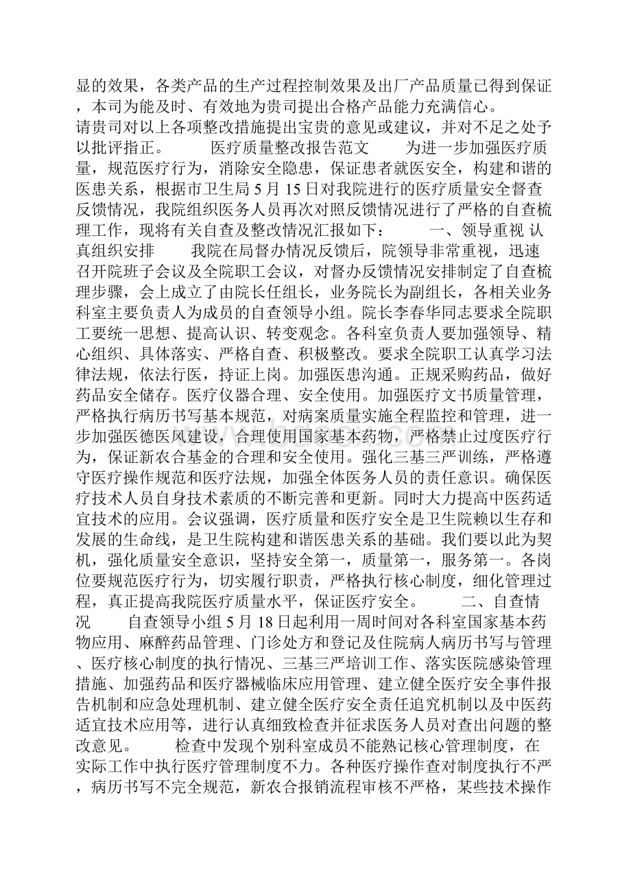 质量整改报告范文.docx_第2页