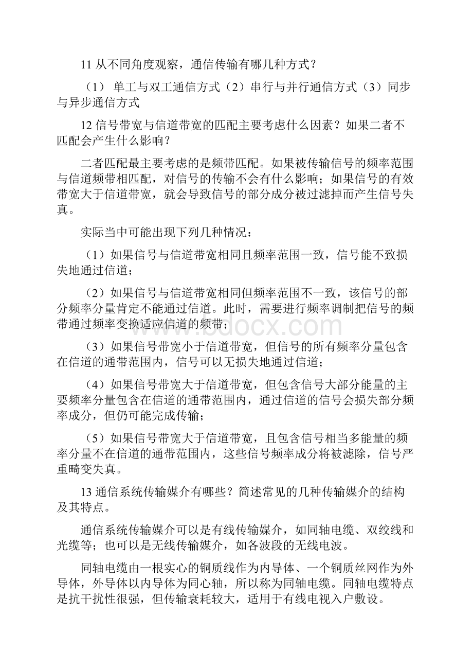 现代通信技术复习题及答案.docx_第2页