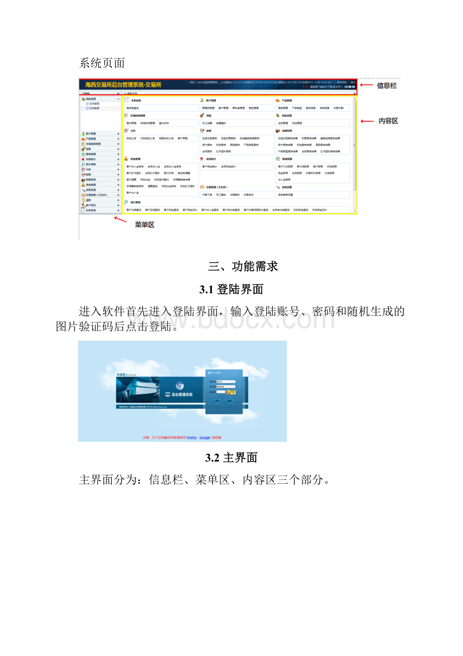 文交所管理后台用户手册.docx_第2页