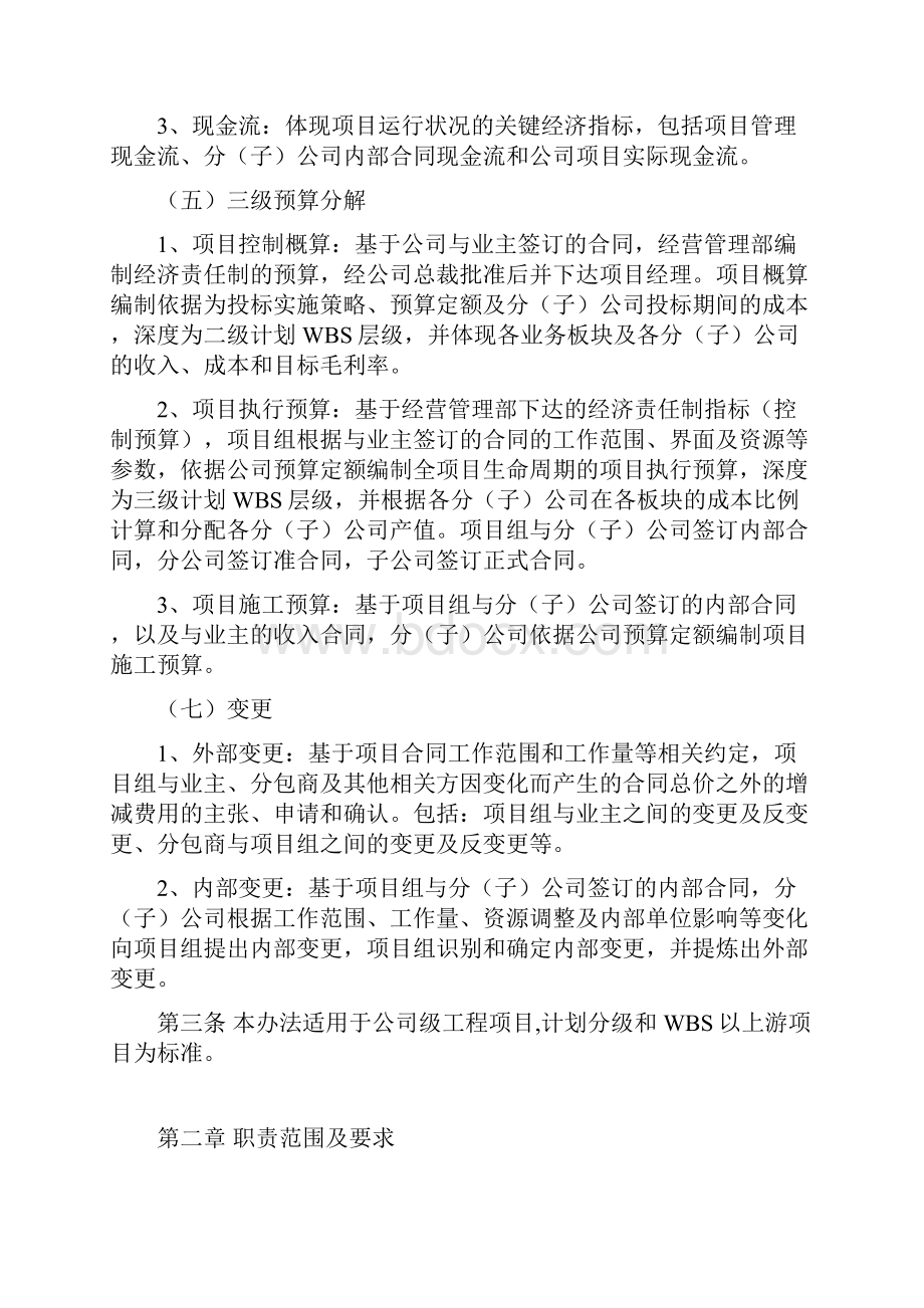 工程项目费用控制管理办法 1113.docx_第3页