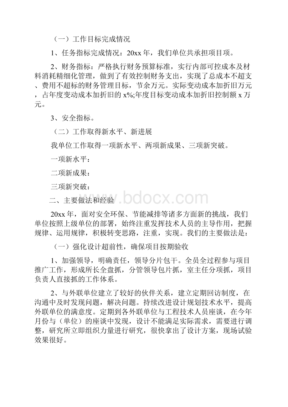 事业单位年终工作总结及明年工作计划.docx_第2页