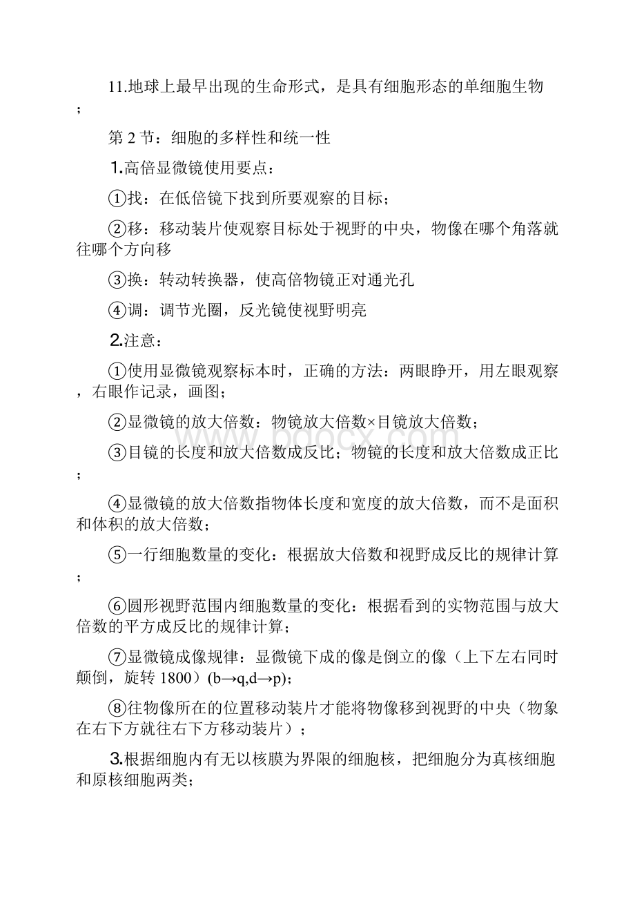 人教版高中生物学业水平考试考试必背知识点必修一二三全.docx_第2页