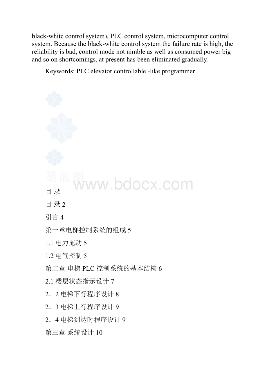 plc控制的四层电梯毕业设计.docx_第2页