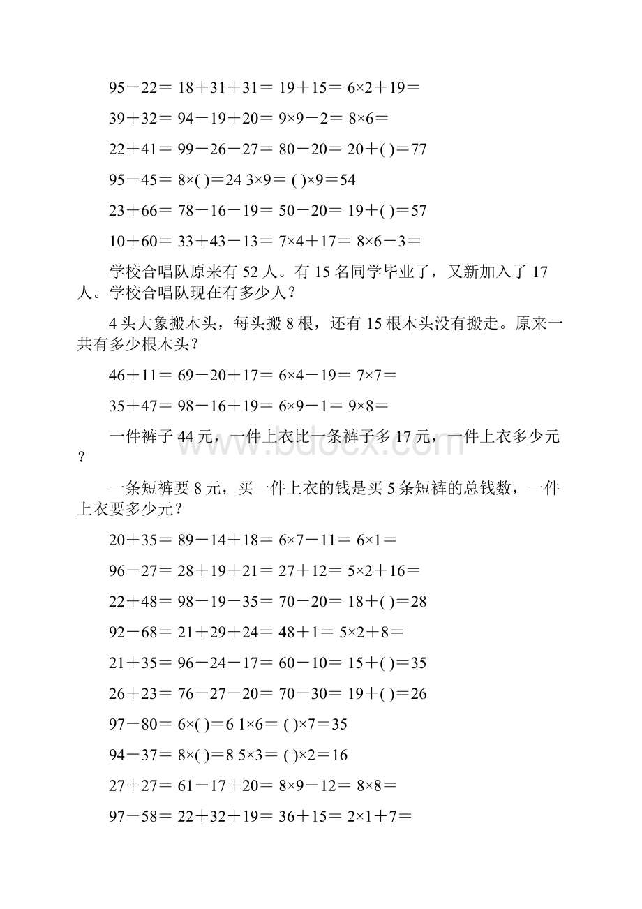 最新小学二年级数学上册口算应用题卡 9.docx_第2页