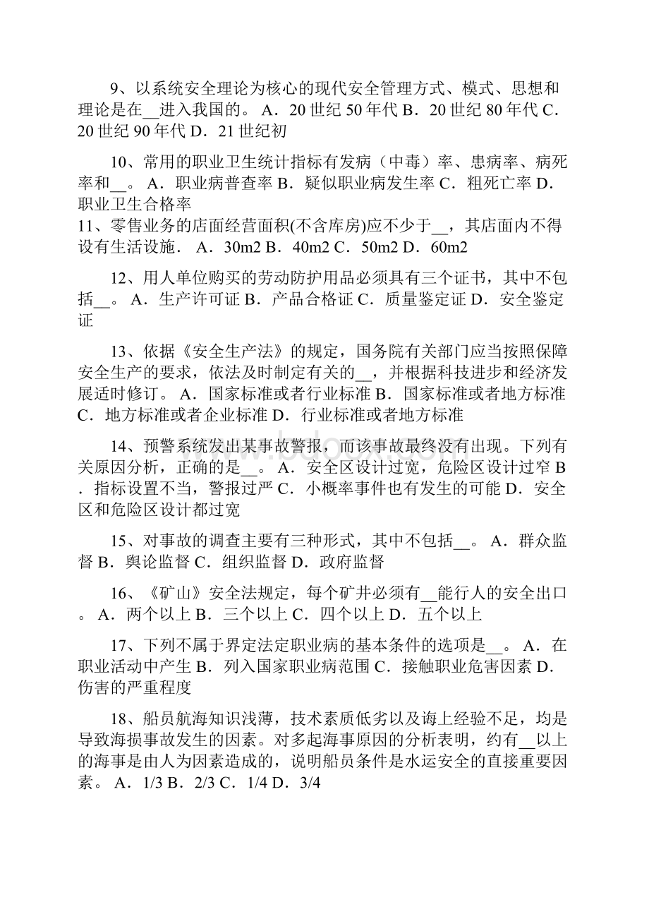 海南安全工程师安全生产法煤矿安全监察体制模拟试题.docx_第2页