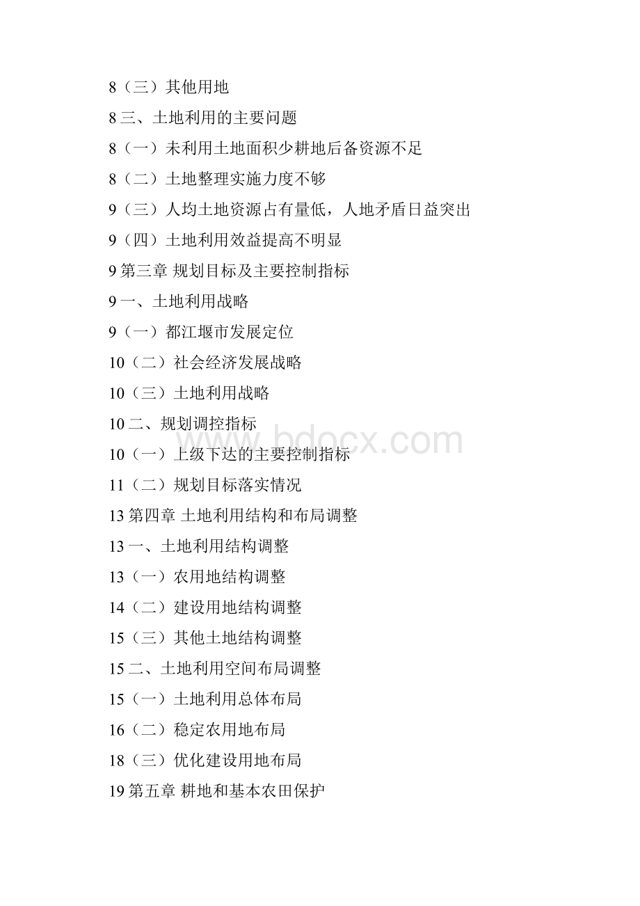 都江堰市土地利用总体规划文本.docx_第2页