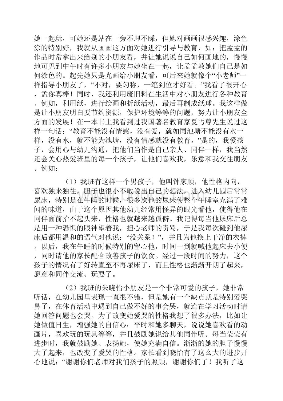 教师个人工作总结.docx_第3页