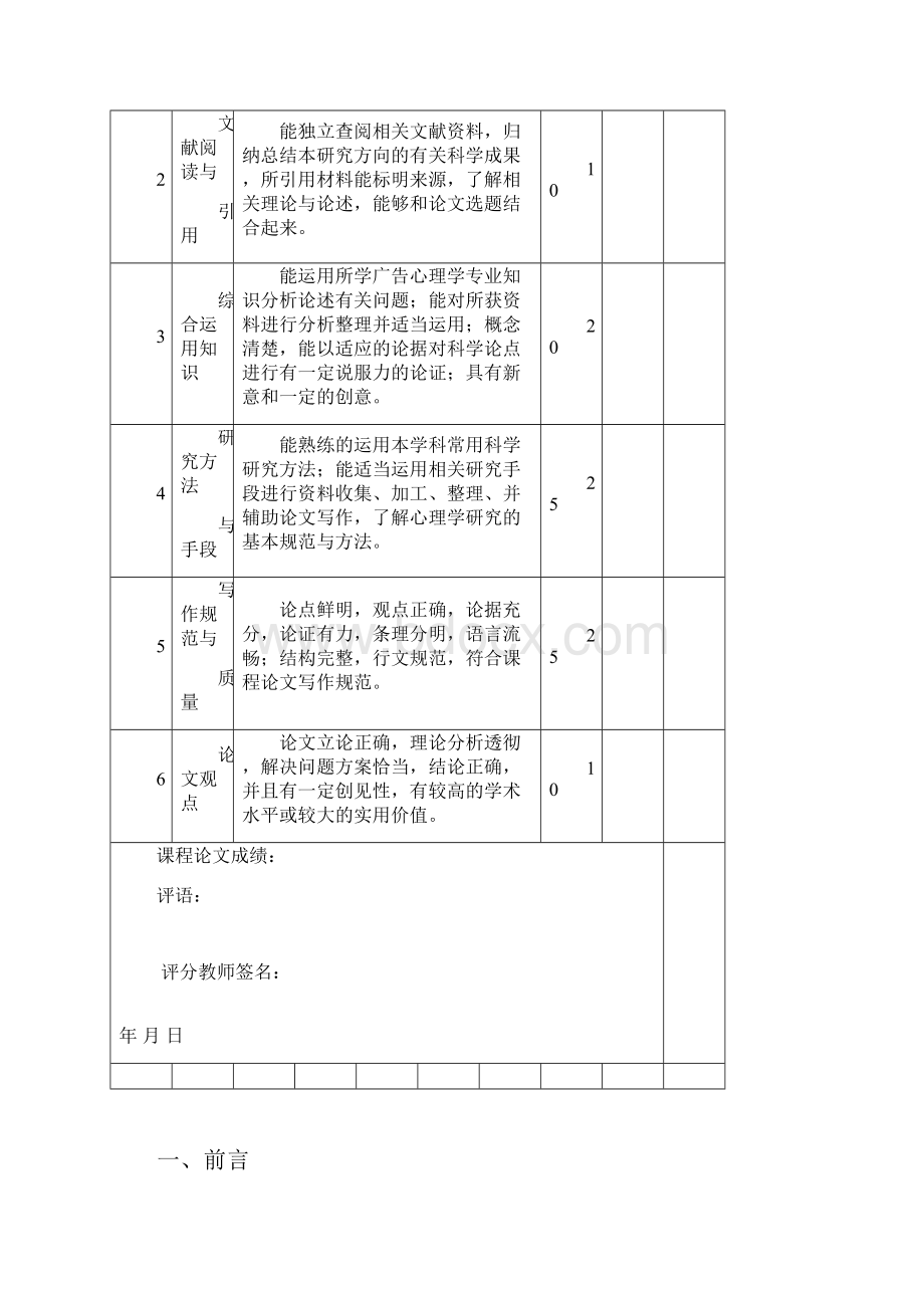 广告心理学论文心得.docx_第2页