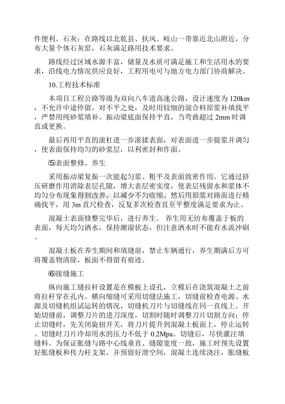 西潼高速改扩建工程施工组织设计.docx_第3页